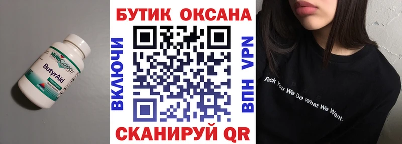 Бутират BDO 33%  Рыбное 